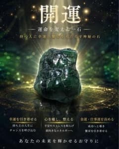 ー持つ人を導くと伝わる神秘の一石ー 開運 【呪物】のサムネイル