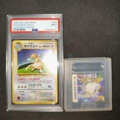 旧裏　カイリュー　PSA9 ポケモンカードGBプロモ　ソフト付きのサムネイル