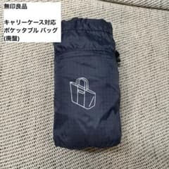 /未使用/折りたたみボストンバッグ 旅行用 トラベルバッグ 廃盤品のサムネイル