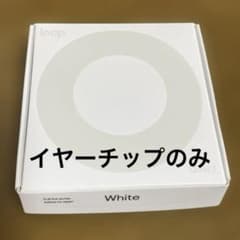 【Loop Quiet 】ホワイト イヤーチップのみ XS/M/Lのサムネイル