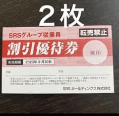 和食さと優待割引券のサムネイル