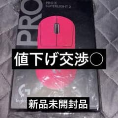 Logicool PRO X SUPERLIGHT 2 マウス　マゼンタ　新品のサムネイル
