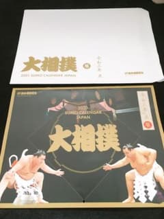 日本相撲協会カレンダー2021のサムネイル