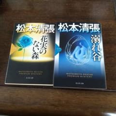 꽃실이 없는 숲 & 익사 계곡 마츠모토 키요하리 2권조