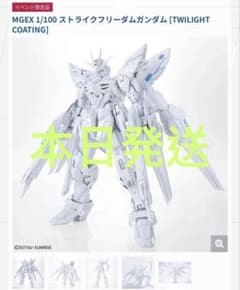 MGEX ストライクフリーダムガンダムTWILIGHTCOATING ガンプラ - メルカリ