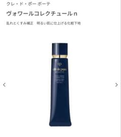 クレ・ド・ポー ボーテ ヴォワールコレクチュールnのサムネイル