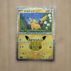 ピカチュウ MEGA 拡張パック