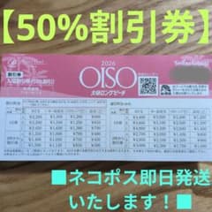 大磯ロングビーチ入場券(50%割引) 2026年のサムネイル