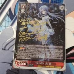 夏の思い出 蒼 SP サインのサムネイル