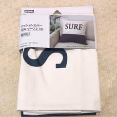 ニトリ☆クッションカバー『SURF』のサムネイル