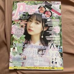 Popteen 2020年5月号のサムネイル