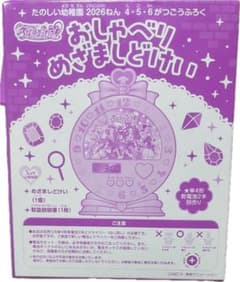 たのしい幼稚園 2026年4・5・6月付録 おしゃべりめざましどけいのサムネイル