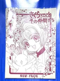 カードキャプターさくら同人誌 小狼×さくら ペーパー付き - メルカリ