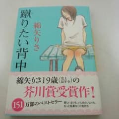蹴りたい背中のサムネイル