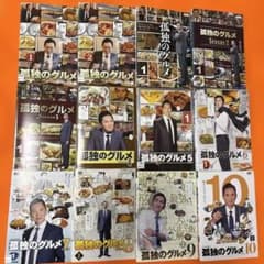 孤独のグルメ　シーズン12345678910スペシャル　 DVD 全巻セット 孤独のグルメ シーズン12345678910スペシャル DVD 全巻セット - メルカリ