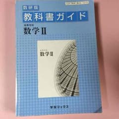 数2 教科書ガイドのサムネイル