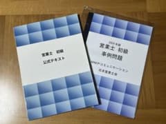 営業士 初級 公式テキスト&事例問題のサムネイル