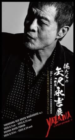 矢沢永吉展 未開封タオル E.YAZAWA - メルカリ