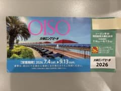 大磯ロングビーチ 2026 シーズン早割特別前売入場引換券のサムネイル