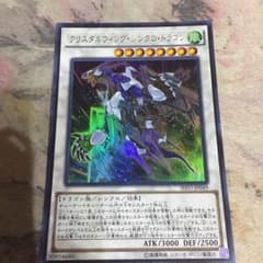 クリスタルウィングシンクロドラゴンのサムネイル
