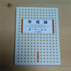 幸福論のサムネイル