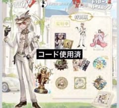 第五人格 7周年 オフラインパック 探鉱者 勝負師の独演 第五人格 7周年オフラインパック 特別版 探鉱者 勝負師の独演 コード