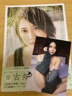 古畑奈和1st写真集 感情の境界線のサムネイル