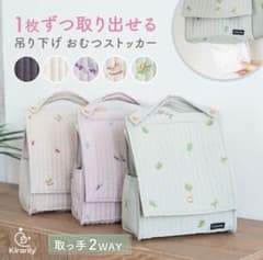 PECO様◆Kirarily 吊り下げおむつストッカー ヌビ刺繍　キナリのサムネイル