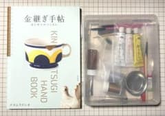 金継ぎ手帖 + 金継ぎキットのセットのサムネイル