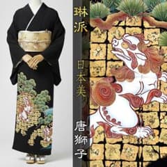黒留袖 琳派 唐獅子 松 日本美 落款 繪屋 丹後ちりめん 在庫保管品 