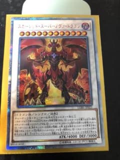 スカーレッドスーパーノヴァドラゴン　20thのサムネイル