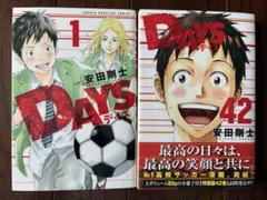 DAYS全巻セット、DAYS外伝1〜4巻セット DAYS 全巻セット1-42巻+振り向くな君は上下巻+外伝1-4巻 デイズ