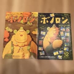ボノロンシリーズ 複数巻 絵本 - メルカリ
