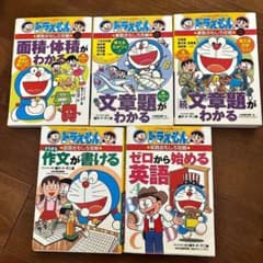 ドラえもんの学習シリーズ　５冊セットのサムネイル