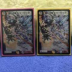 デュエルマスターズ 偽りの名 シャーロックのサムネイル