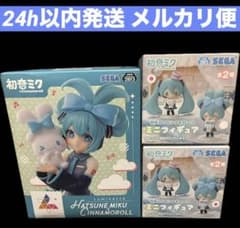【新品・未開封】初音ミク×シナモロール フィギュア セットのサムネイル
