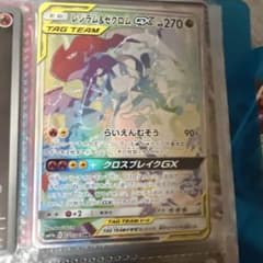レシラム＆ゼクロムGX HR SM11b ドリームリーグ 071/049のサムネイル