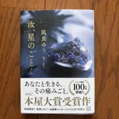 汝、星のごとくのサムネイル