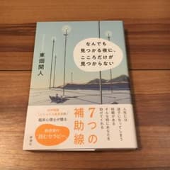 なんでも見つかる夜に、こころだけが見つからないのサムネイル