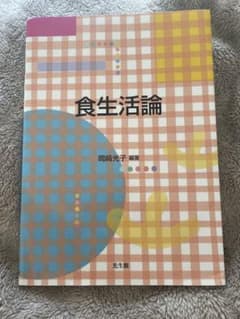 食生活論のサムネイル