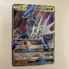 ディアルガGX RR サン&ムーン 拡張パック ウルトラサン キラ 045/0…のサムネイル