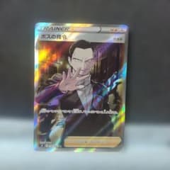 ボスの指令 サカキ SR S2 反逆クラッシュ 106/096 - メルカリ