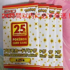 ポケモンカード　プロモカードパック　4つセットのサムネイル