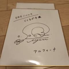 美品　佐倉絆　直筆サイン色紙 美品 佐倉絆 直筆サイン色紙 2025年最新】佐倉絆の人気アイテム