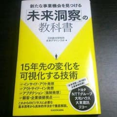 「未来洞察」の教科書 可視化 企画 プランニングのサムネイル