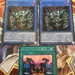 サクリファイス イリュージョンの儀式 遊戯王のサムネイル
