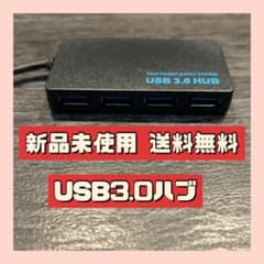 USB 3.0 ハブ 4ポート 新品未使用 送料無料のサムネイル