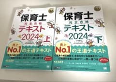 保育士テキストのサムネイル