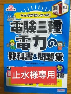 【止水様専用】法規＆電力セットのサムネイル