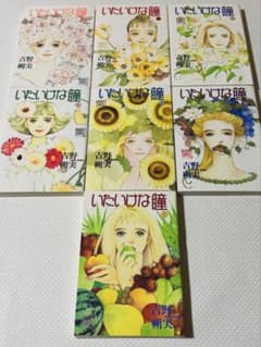 いたいけな瞳 天使の声 エキセントリクス 吉野朔実 BOUQUET COMICSのサムネイル